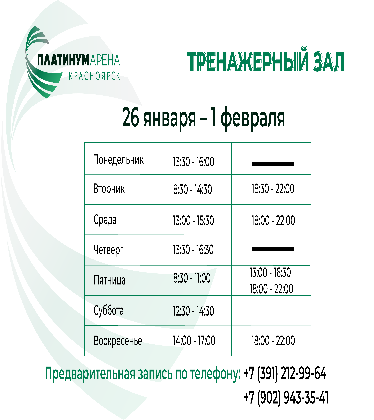 Тренажерный зал "Платинум Арены Красноярск" ждёт вас 